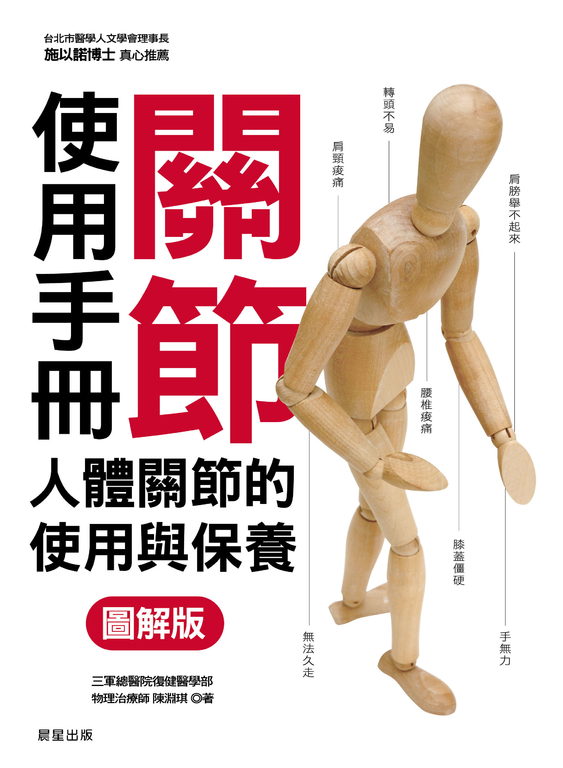 關節使用手冊 (電子書)