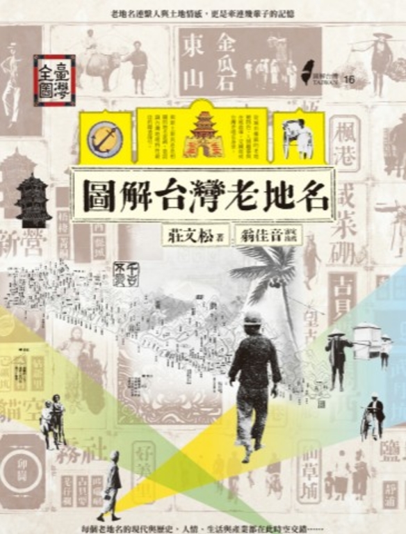 圖解台灣老地名 (電子書)