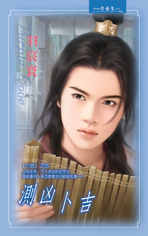 測凶卜吉《六師之四》 (電子書)