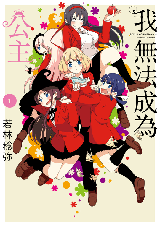 我無法成為公主(01) (電子書)