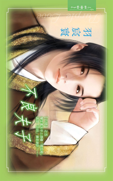 不良夫子《六師之五》 (電子書)