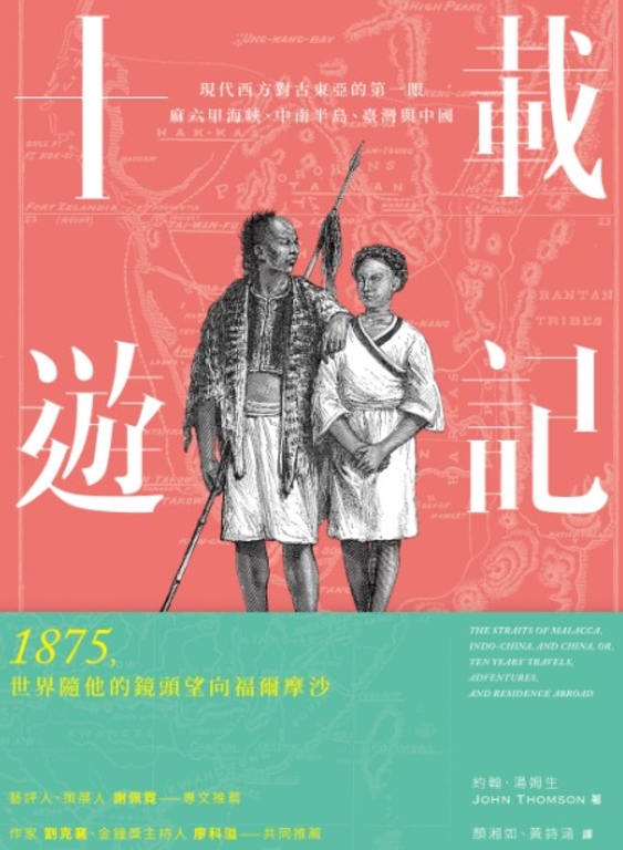 十載遊記 (電子書)