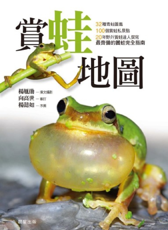 賞蛙地圖 (電子書)