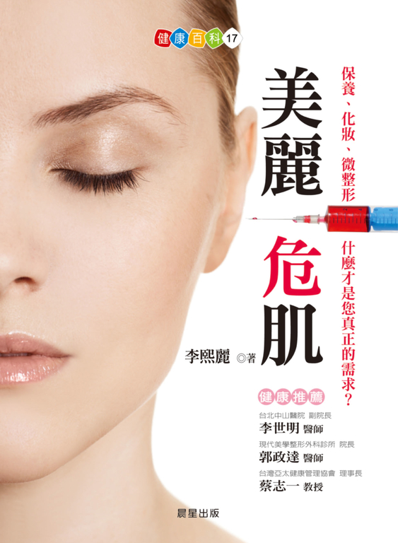 美麗危肌 (電子書)
