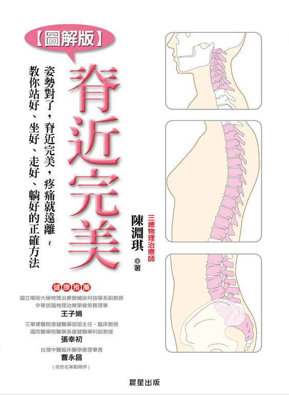 脊近完美 (電子書)
