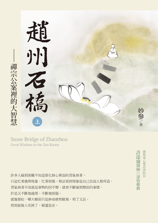趙州石橋(上) (電子書)