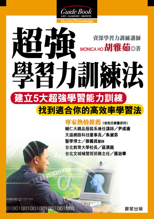 超強學習力訓練法 (電子書)