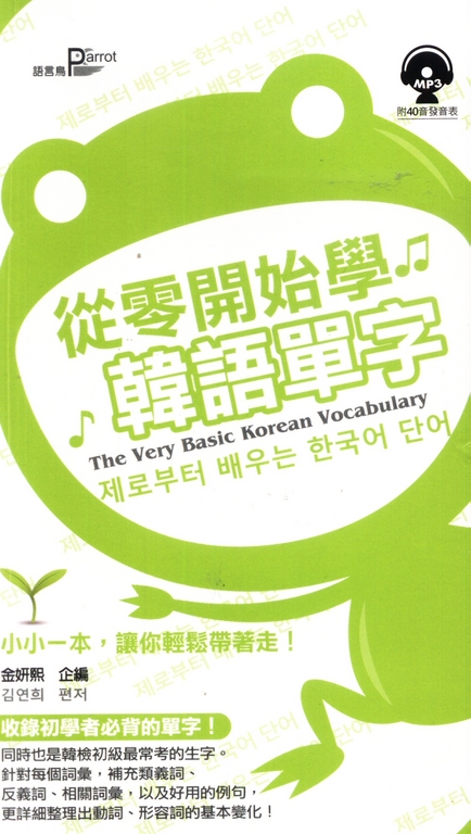 從零開始學韓語單字 (電子書)