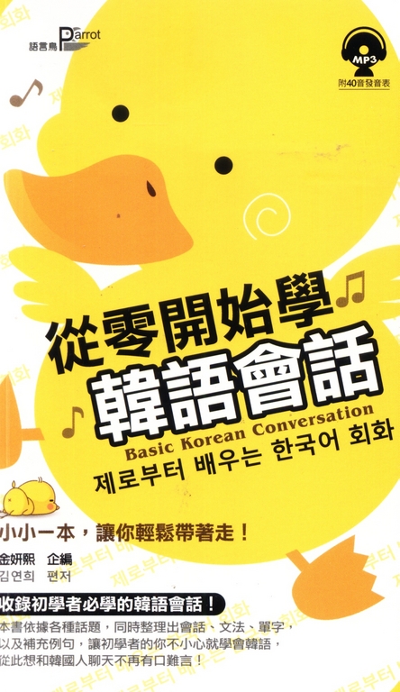 從零開始學韓語會話 (電子書)