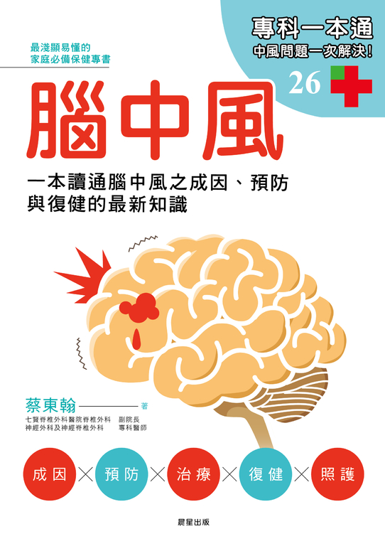 腦中風 (電子書)