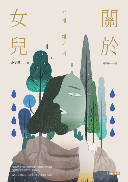 關於女兒 (電子書)