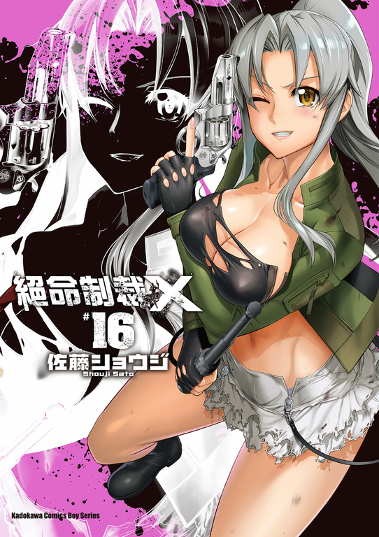 絕命制裁X (16) (電子書)
