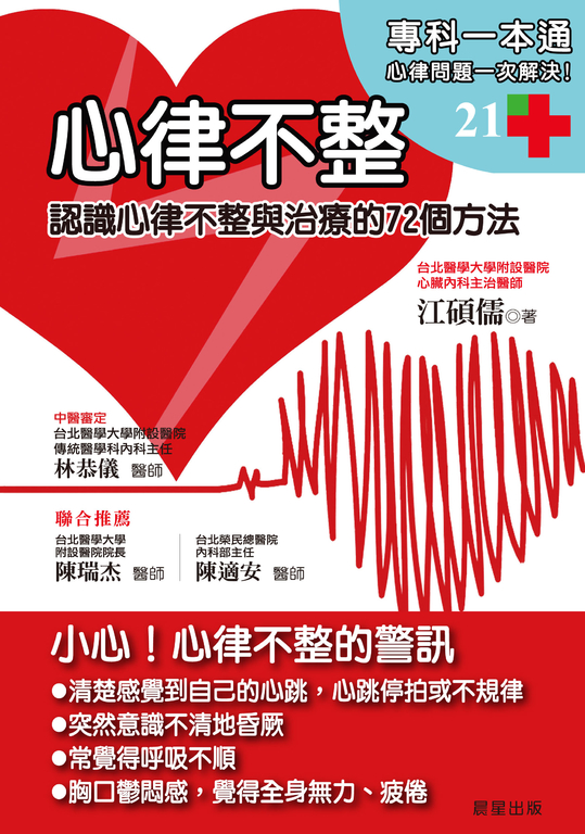 心律不整 (電子書)