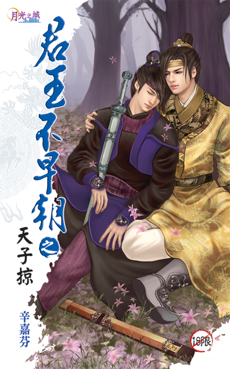 天子掠 (電子書)