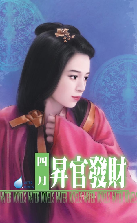 昇官發財~天官賜福之二 (電子書)