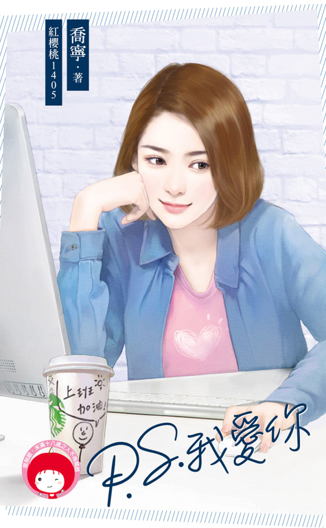 P.S.我愛你 (電子書)