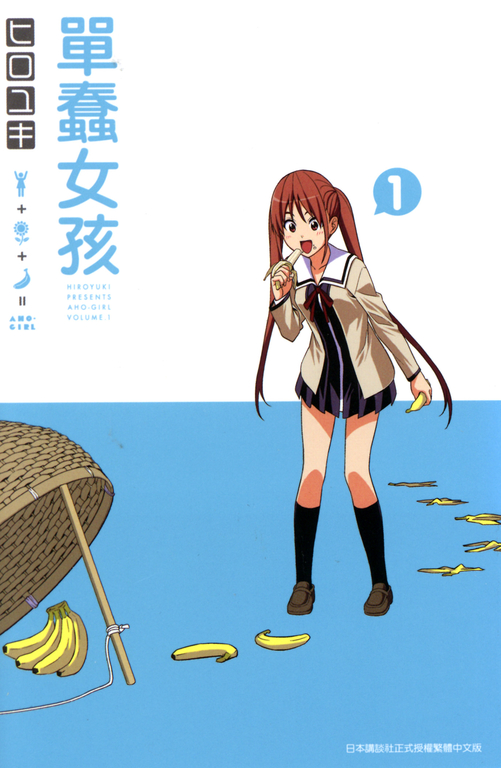 單蠢女孩(01) (電子書)