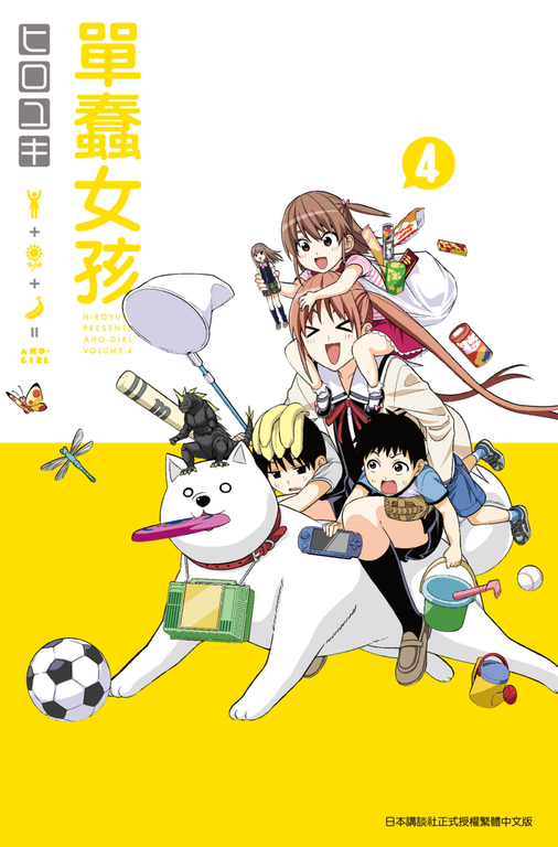 單蠢女孩(04) (電子書)