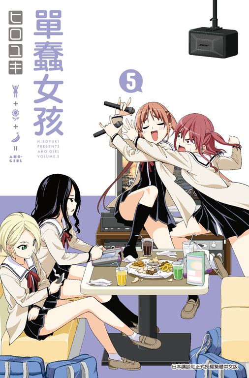 單蠢女孩(05) (電子書)