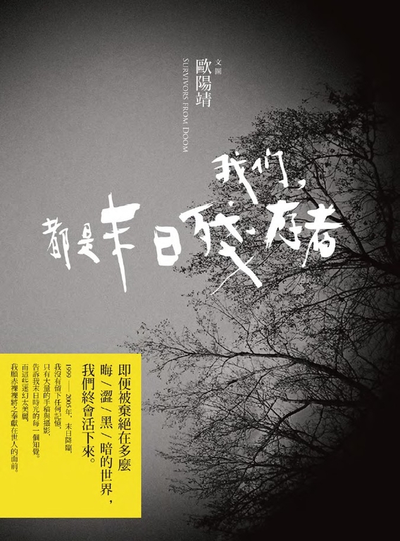 我們，都是末日殘存者 (電子書)