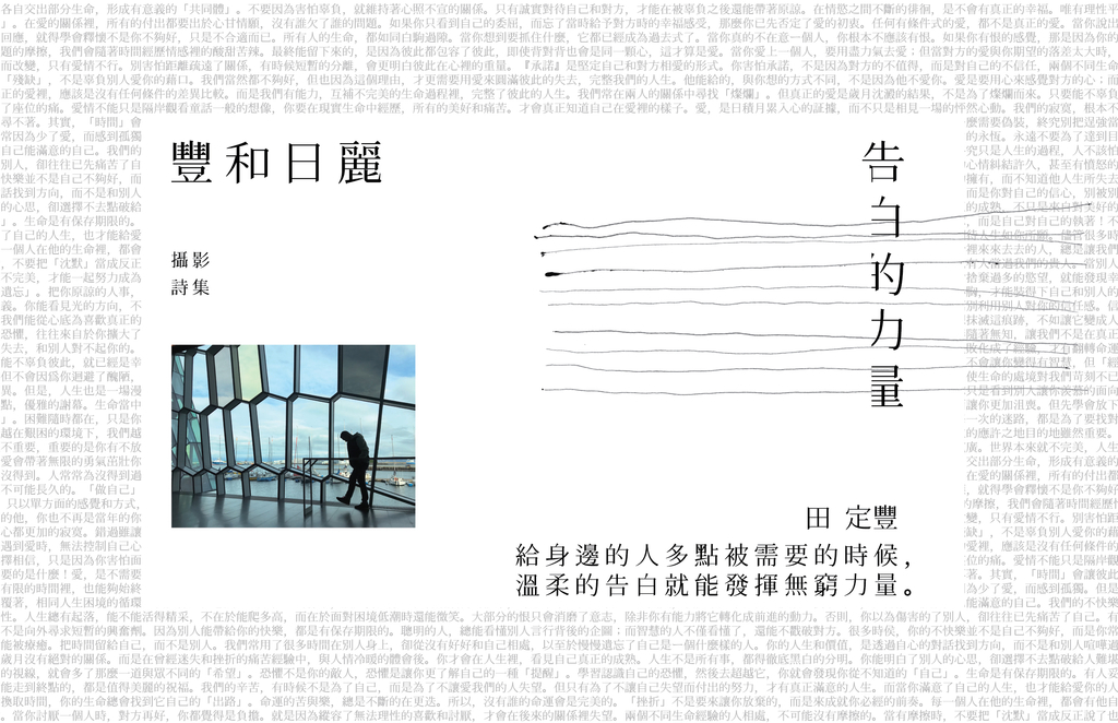 豐和日麗攝影詩集3：告白的力量 (電子書)