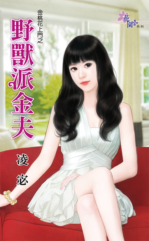 野獸派金夫 (電子書)