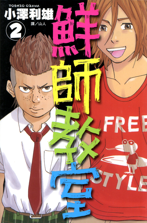 鮮師教室 (2) (電子書)