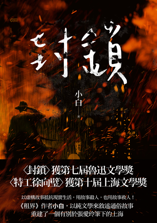 封鎖 (電子書)