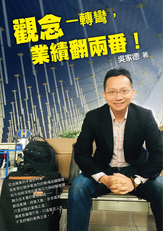 觀念一轉彎，業績翻兩番！ (電子書)