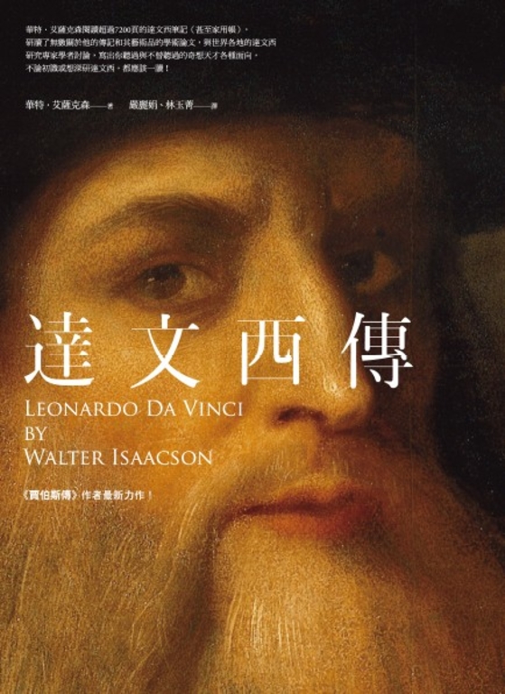 達文西傳 (電子書) 華特．艾薩克森(Walter Isaacson)