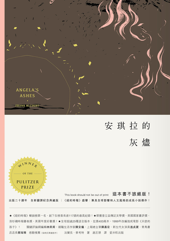 安琪拉的灰燼 (電子書)