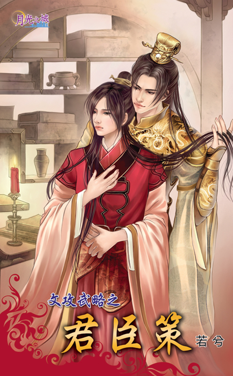 君臣策 (電子書)