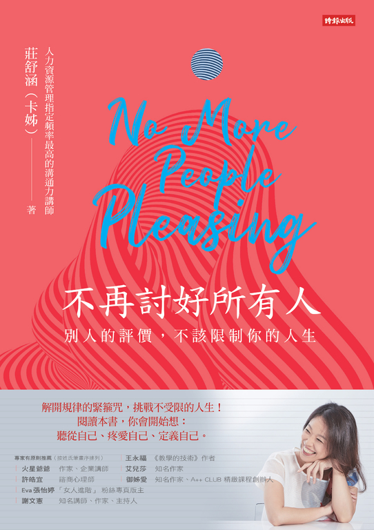 不再討好所有人—別人的評價,不該限制你的人生 (電子書)