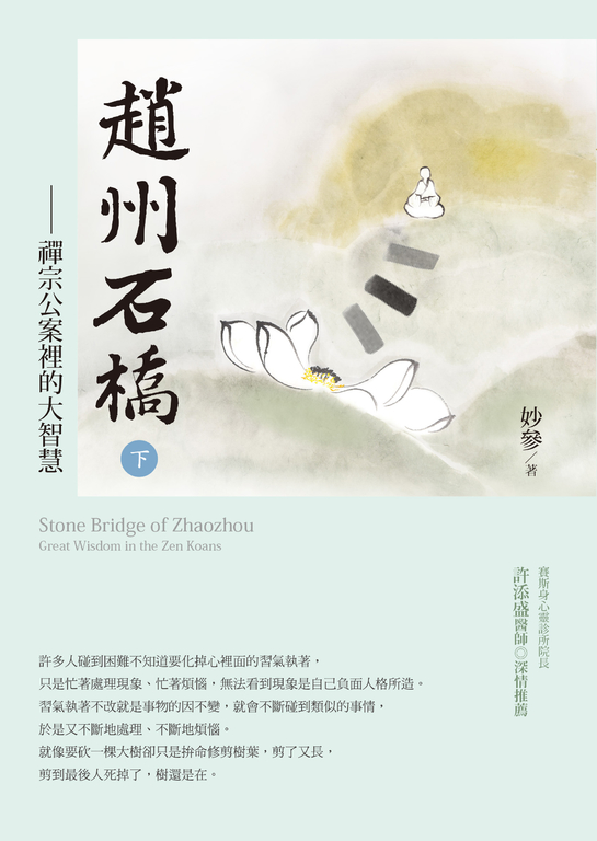 趙州石橋(下) (電子書)