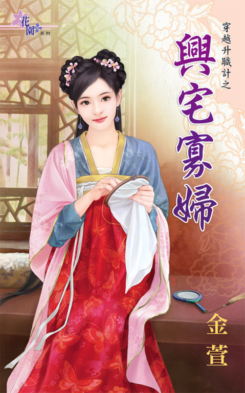 興宅寡婦 (電子書)