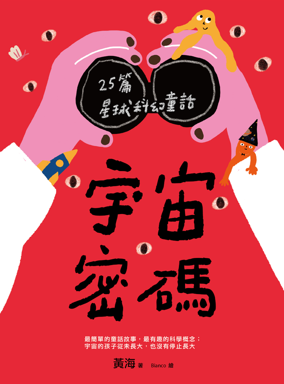 宇宙密碼 (電子書)