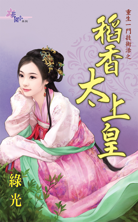稻香太上皇 (電子書)