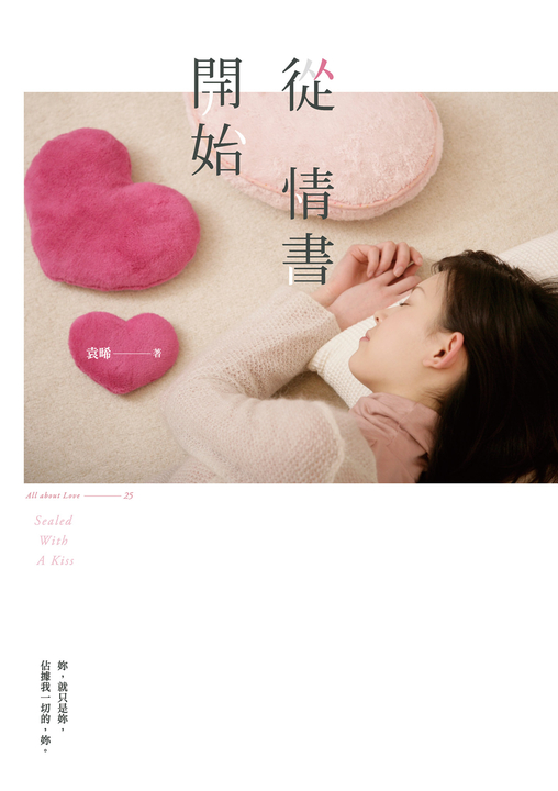 從情書開始 (電子書)