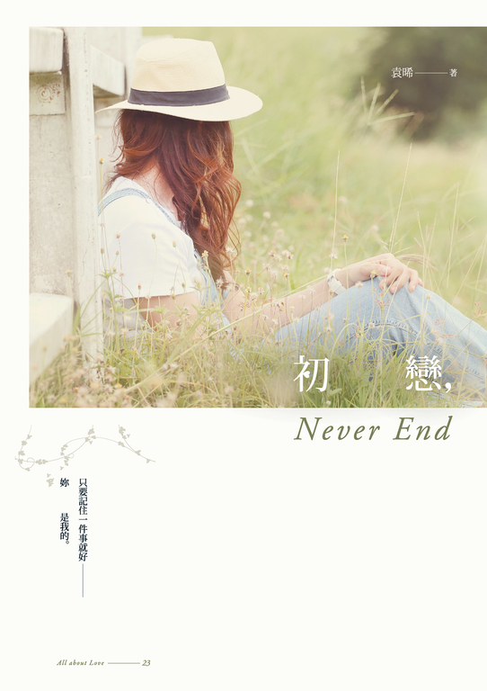 初戀，Never End (電子書)