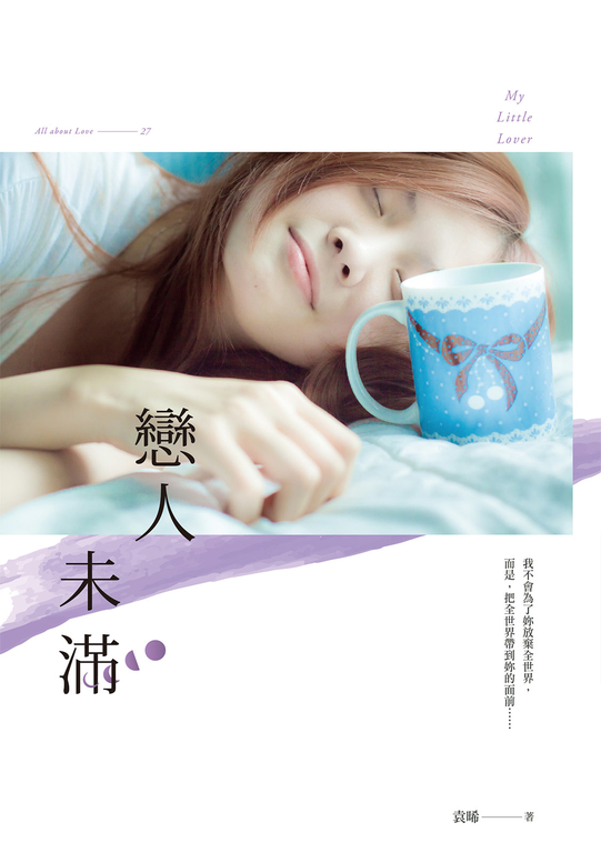 戀人未滿 (電子書)