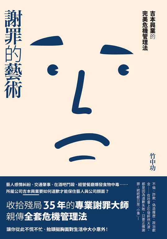 謝罪的藝術 (電子書)