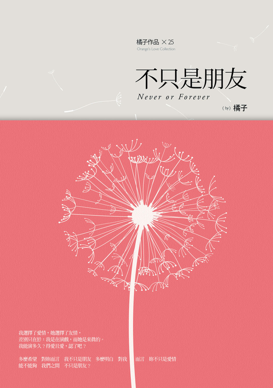不只是朋友 (電子書)