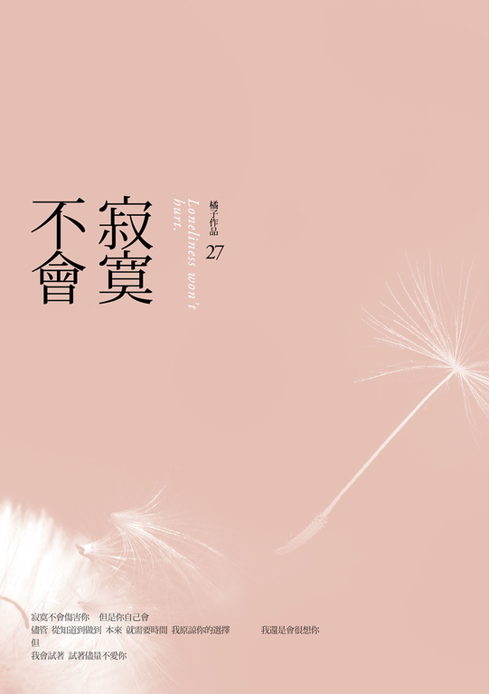 寂寞不會 (電子書)