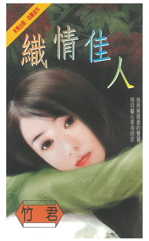 織情佳人 (電子書)