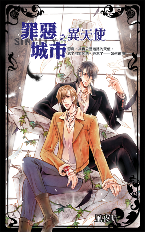異天使 (電子書)