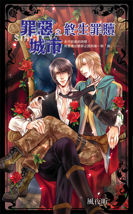 終生罪贖 (電子書)