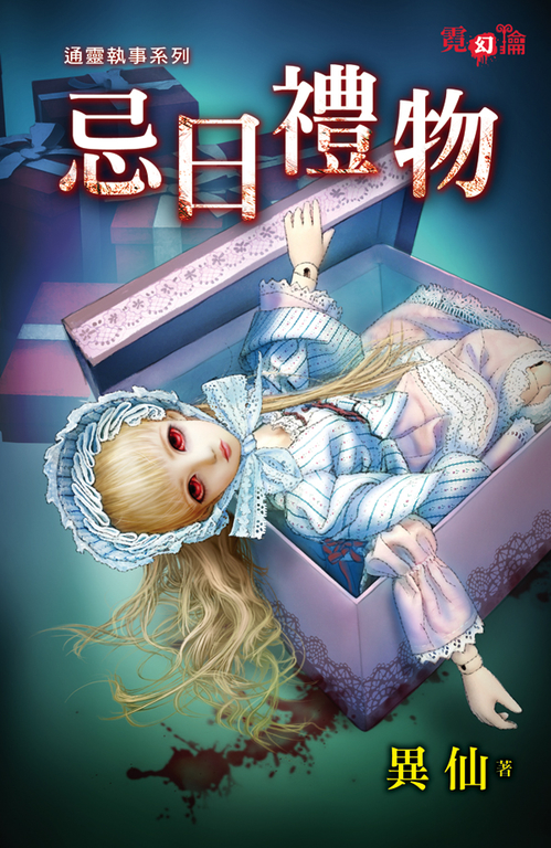 忌日禮物 (電子書)