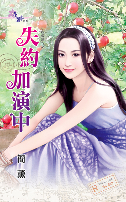失約加演中 (電子書)