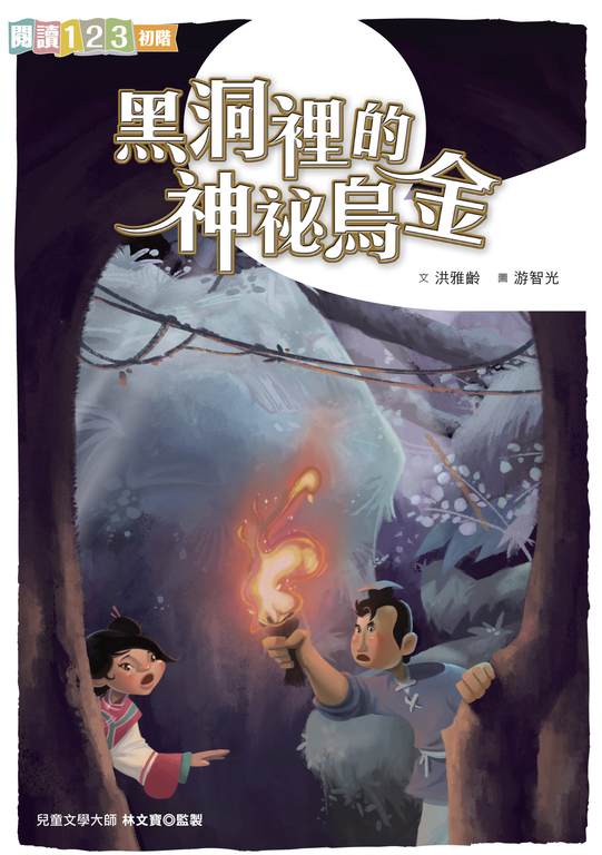 黑洞裡的神祕烏金 (電子書)