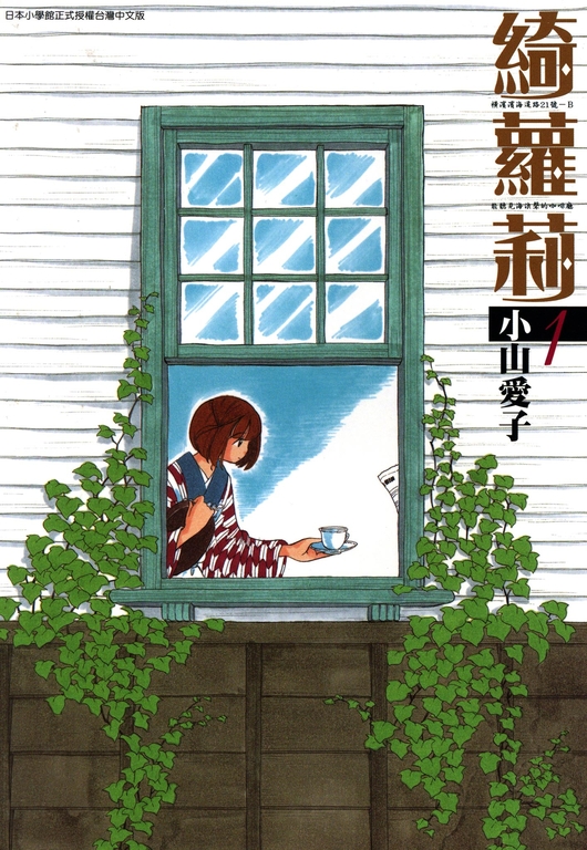 綺蘿莉(01) (電子書)